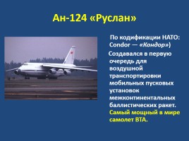 Военно-воздушные силы РФ, слайд 31