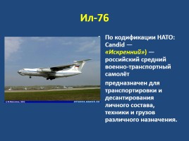 Военно-воздушные силы РФ, слайд 32