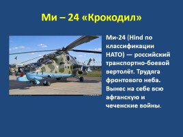 Военно-воздушные силы РФ, слайд 34