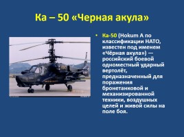 Военно-воздушные силы РФ, слайд 35