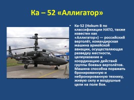 Военно-воздушные силы РФ, слайд 36