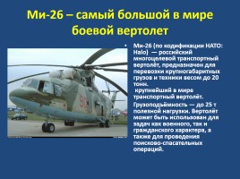 Военно-воздушные силы РФ, слайд 38