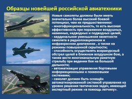 Военно-воздушные силы РФ, слайд 39