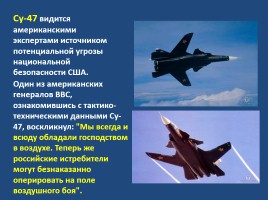 Военно-воздушные силы РФ, слайд 41