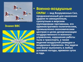 Военно-воздушные силы РФ, слайд 5