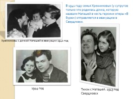 Жизнь и творчество Тихона Николаевича Хренникова, слайд 12