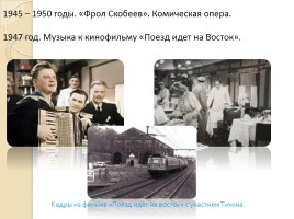 Жизнь и творчество Тихона Николаевича Хренникова, слайд 14