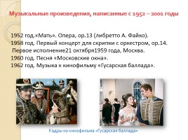 Жизнь и творчество Тихона Николаевича Хренникова, слайд 15