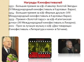 Жизнь и творчество Тихона Николаевича Хренникова, слайд 28