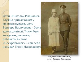 Жизнь и творчество Тихона Николаевича Хренникова, слайд 3