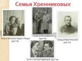 Жизнь и творчество Тихона Николаевича Хренникова, слайд 6