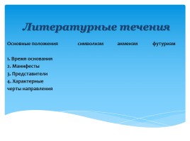 Серебряный век русской поэзии, слайд 13