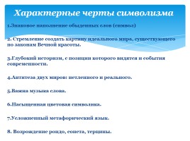 Серебряный век русской поэзии, слайд 19