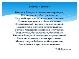 Серебряный век русской поэзии, слайд 20