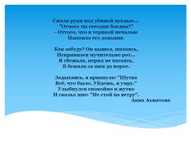 Серебряный век русской поэзии, слайд 25