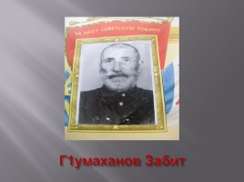 Ражаб Динмагома-ев, слайд 23