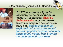 Юрий Трифонов - Биография и повесть «Обмен», слайд 15