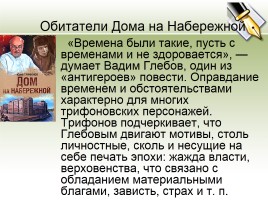 Юрий Трифонов - Биография и повесть «Обмен», слайд 16