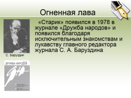Юрий Трифонов - Биография и повесть «Обмен», слайд 19