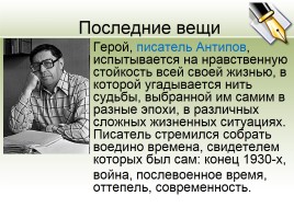 Юрий Трифонов - Биография и повесть «Обмен», слайд 26