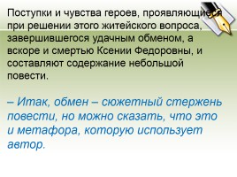 Юрий Трифонов - Биография и повесть «Обмен», слайд 33