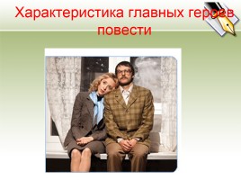 Юрий Трифонов - Биография и повесть «Обмен», слайд 34