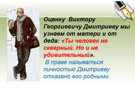 Юрий Трифонов - Биография и повесть «Обмен», слайд 37