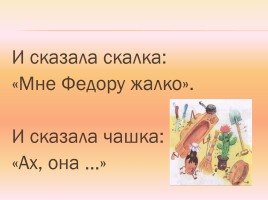Викторина по сказкам Чуковского, слайд 30
