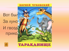 Викторина по сказкам Чуковского, слайд 42