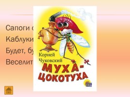 Викторина по сказкам Чуковского, слайд 47