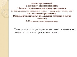 Тест «Сложносочиненное предложение», слайд 2