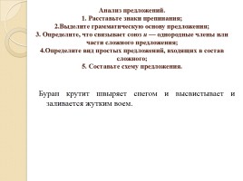 Тест «Сложносочиненное предложение», слайд 4