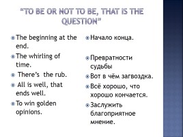 Вильям Шекспир - William Shakespeare (на английском языке), слайд 17