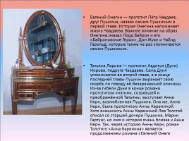 Роман А.С. Пушкина «Евгений Онегин», слайд 11