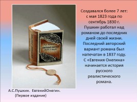 Роман А.С. Пушкина «Евгений Онегин», слайд 2