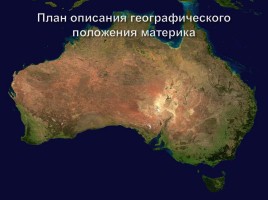 Особенности природы Австралии и Океании, слайд 18