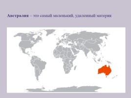 Особенности природы Австралии и Океании, слайд 20