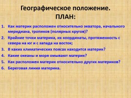 Особенности природы Африки, слайд 3