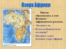 Особенности природы Африки, слайд 33