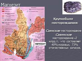 Полезные ископаемые Иркутской области, слайд 10