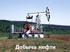 Полезные ископаемые Иркутской области, слайд 13