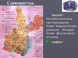 Полезные ископаемые Иркутской области, слайд 14