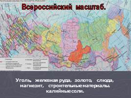 Полезные ископаемые Иркутской области, слайд 4