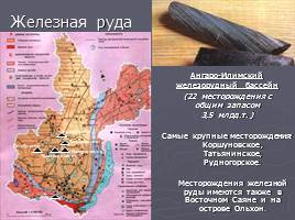 Полезные ископаемые Иркутской области, слайд 6