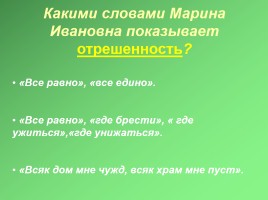 Анализ стихотворения М. Цветаевой «Тоска по родине!..», слайд 10