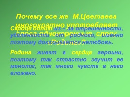 Анализ стихотворения М. Цветаевой «Тоска по родине!..», слайд 11