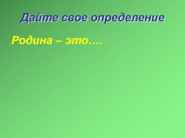 Анализ стихотворения М. Цветаевой «Тоска по родине!..», слайд 19