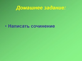 Анализ стихотворения М. Цветаевой «Тоска по родине!..», слайд 20