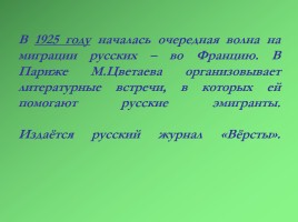 Анализ стихотворения М. Цветаевой «Тоска по родине!..», слайд 4