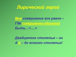 Анализ стихотворения М. Цветаевой «Тоска по родине!..», слайд 5